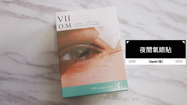 眼膜//VII Code Oxygen Eye Mask Review